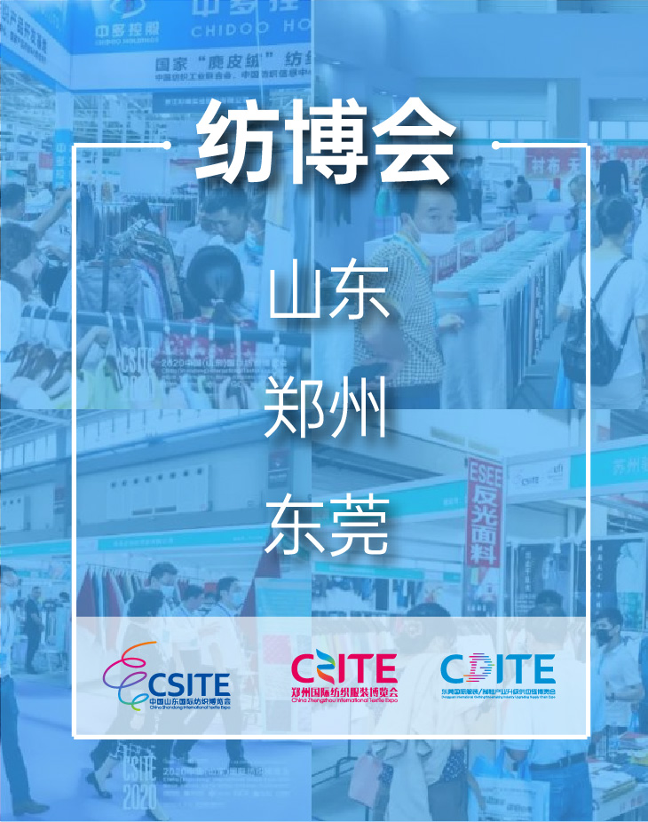 海名紡博會(huì)